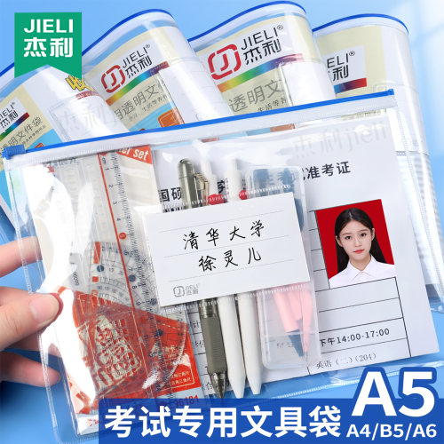 a4文件袋透明笔袋a5资料袋考研档案袋票据收纳a6小自封袋考试专用试卷学案袋拉链收纳袋子文具袋b5防水塑料