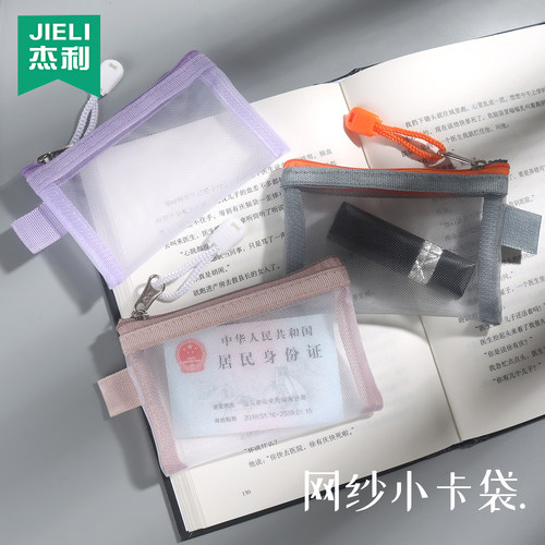 杰利透明零钱卡包网格拉链包
