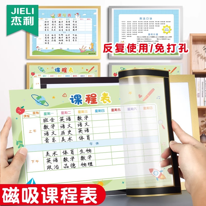 课程表磁性贴班级座位表磁吸墙贴小学生A4班级管理活动座次表教室讲台免打孔磁贴姓名名字乘法展示表相框定制
