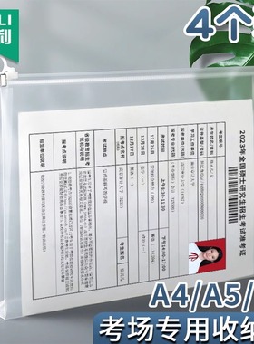 考试专用文具袋透明考试袋笔袋国考模拟考a4拉链袋学生准考证考研文件袋塑料收纳袋a5公务员备考拉边袋定制