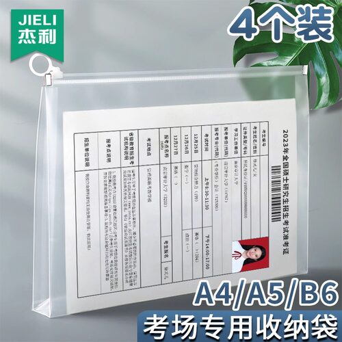 考试专用文具袋透明考试袋笔袋国考模拟考a4拉链袋学生准考证考研文件袋塑料收纳袋a5公务员备考拉边袋定制