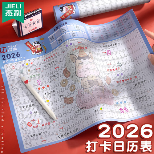 2026年日历一张纸日程台历日历年历纸365天马年工作安排记录时间表新款单张单页桌面玻璃芯墙面打卡记录定制