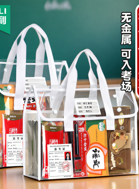 杰利象牙白考试专用袋子高透特厚PVC准考证2b铅笔文具中高考学生考场用大容量手提透明文件袋收纳袋防水定制