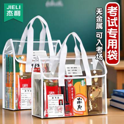 杰利象牙白考试专用袋子高透特厚PVC准考证2b铅笔文具中高考学生考场用大容量手提透明文件袋收纳袋防水定制
