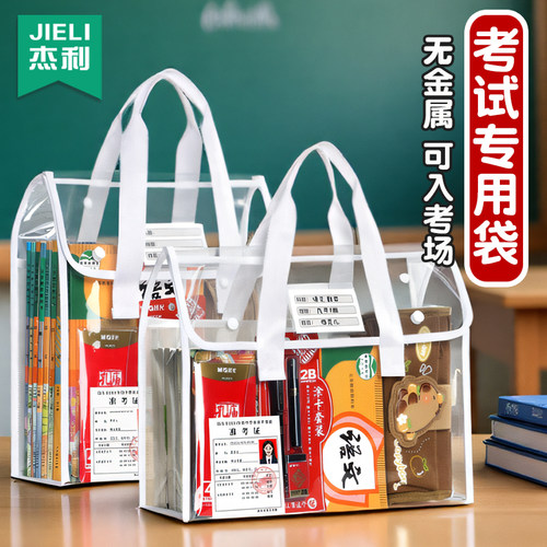 杰利象牙白考试专用袋子高透特厚PVC准考证2b铅笔文具中高考学生考场用大容量手提透明文件袋收纳袋防水定制