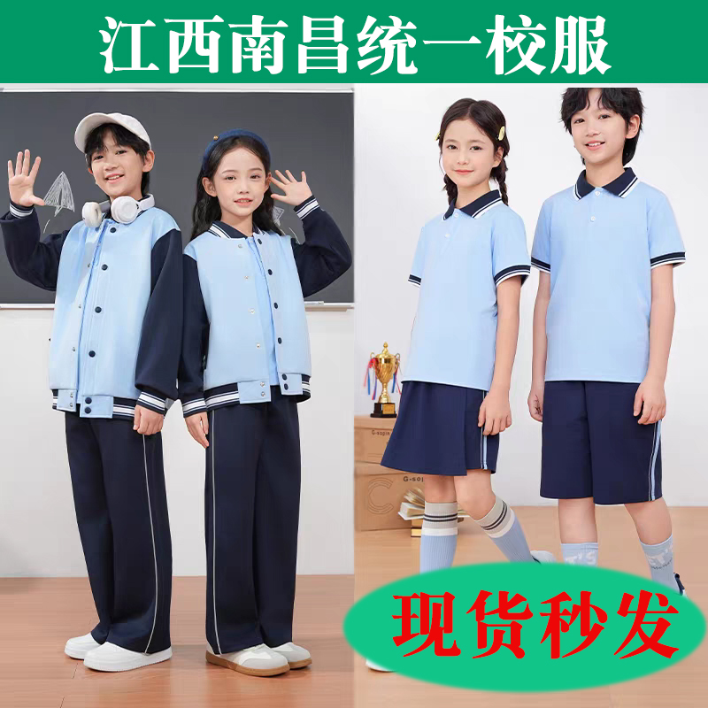 江西省南昌统一指定小学生校服套装春夏装班服运动服秋冬季冲锋衣