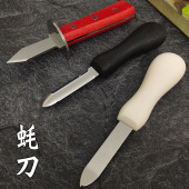 生蚝刀木柄开蚝神器烧烤专业牡蛎撬蚝刀工具不锈钢商用加厚开蚝刀
