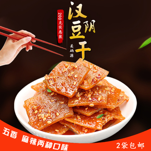 汉阴豆干村姑亲陕西安康特产麻辣五香豆腐干劲道嚼劲休闲即食200g