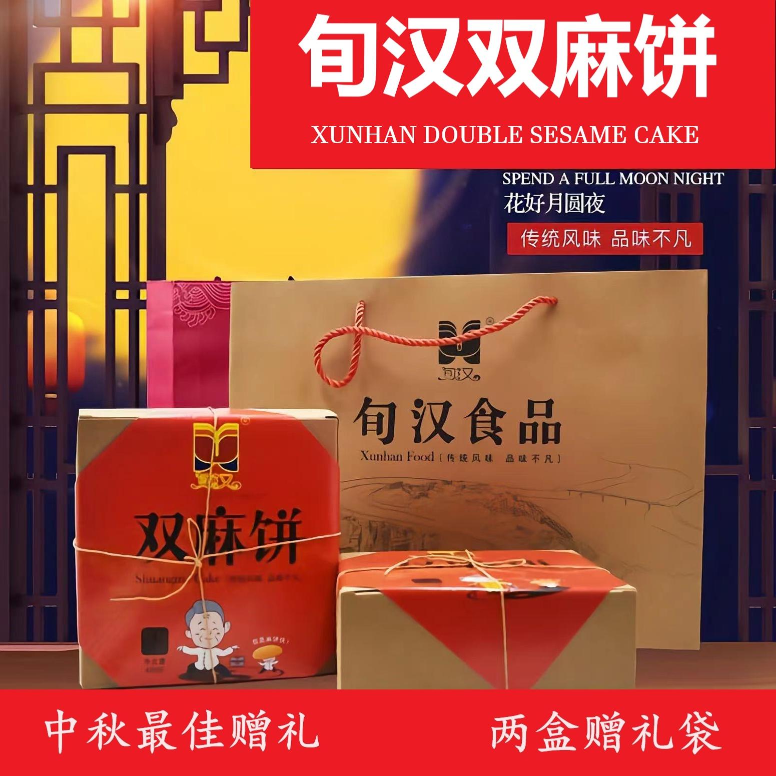 旬汉五仁双麻饼陕西特产480克/盒