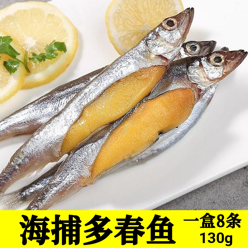 新鲜满籽多春鱼烧烤食材