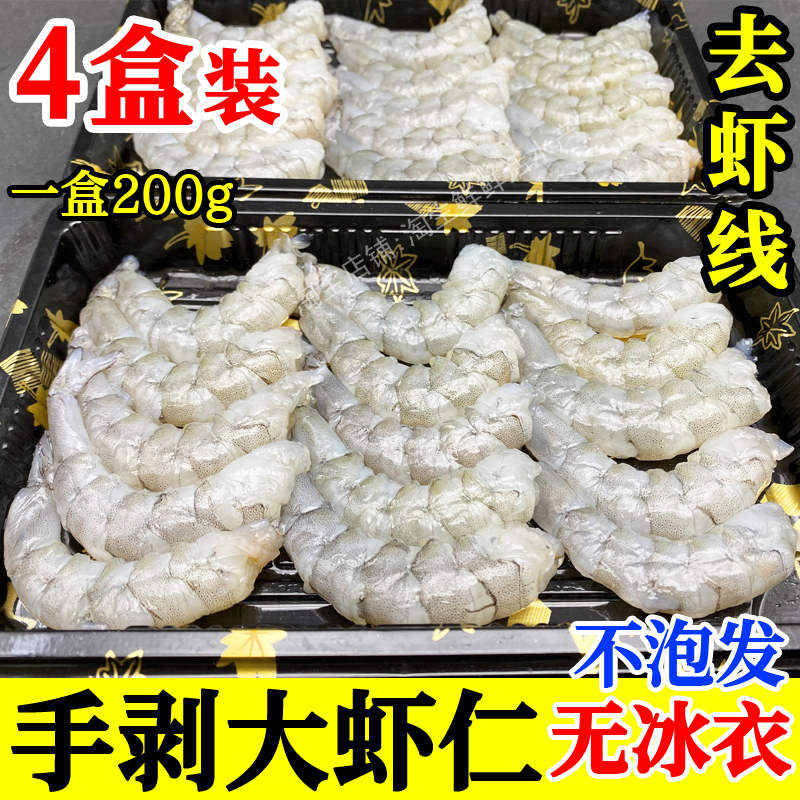 去虾线手剥大虾仁鲜冻大青虾仁