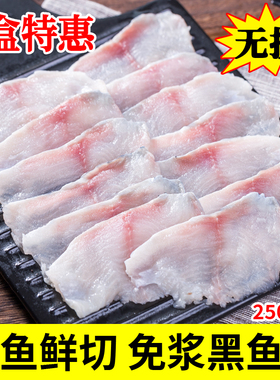 黑鱼片活鱼现片免浆免洗火锅材料水煮鱼酸菜鱼养殖鱼无抗顺丰5盒