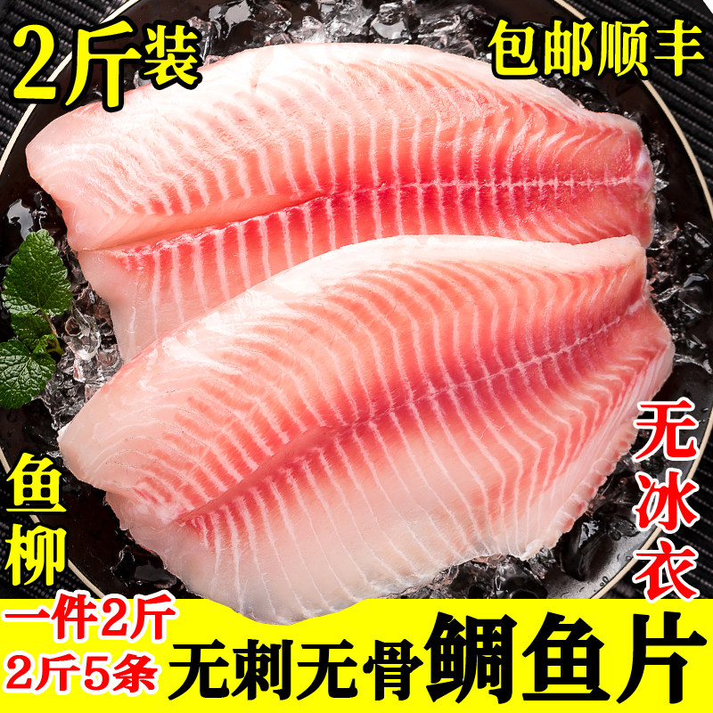 2斤生鲷鱼片罗非鱼柳新鲜生鱼排刺身海鲜无刺无骨无皮4-5条包顺丰,水产肉类/新鲜蔬果/熟食,三文鱼,淘宝优惠券,粉丝福利购,淘宝优惠卷