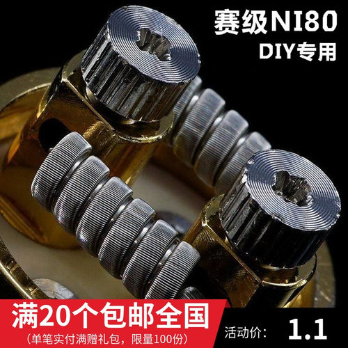 ni80克莱普顿发热丝成品丝大烟雾