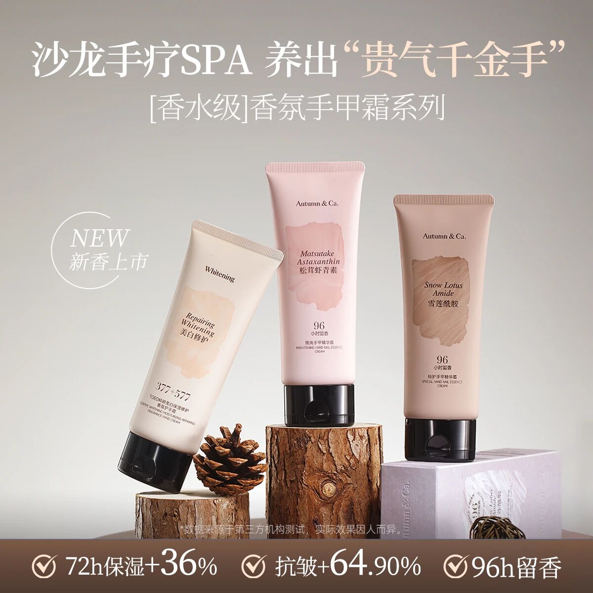 秋蔻保湿+紧致 抗皱+修护科研美白保湿修护香氛护手霜