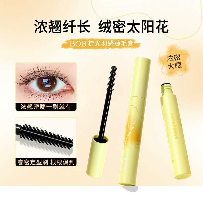 新品BOB梳光羽感睫毛膏防水防汗纤长卷翘浓密加长持久不晕染脱妆