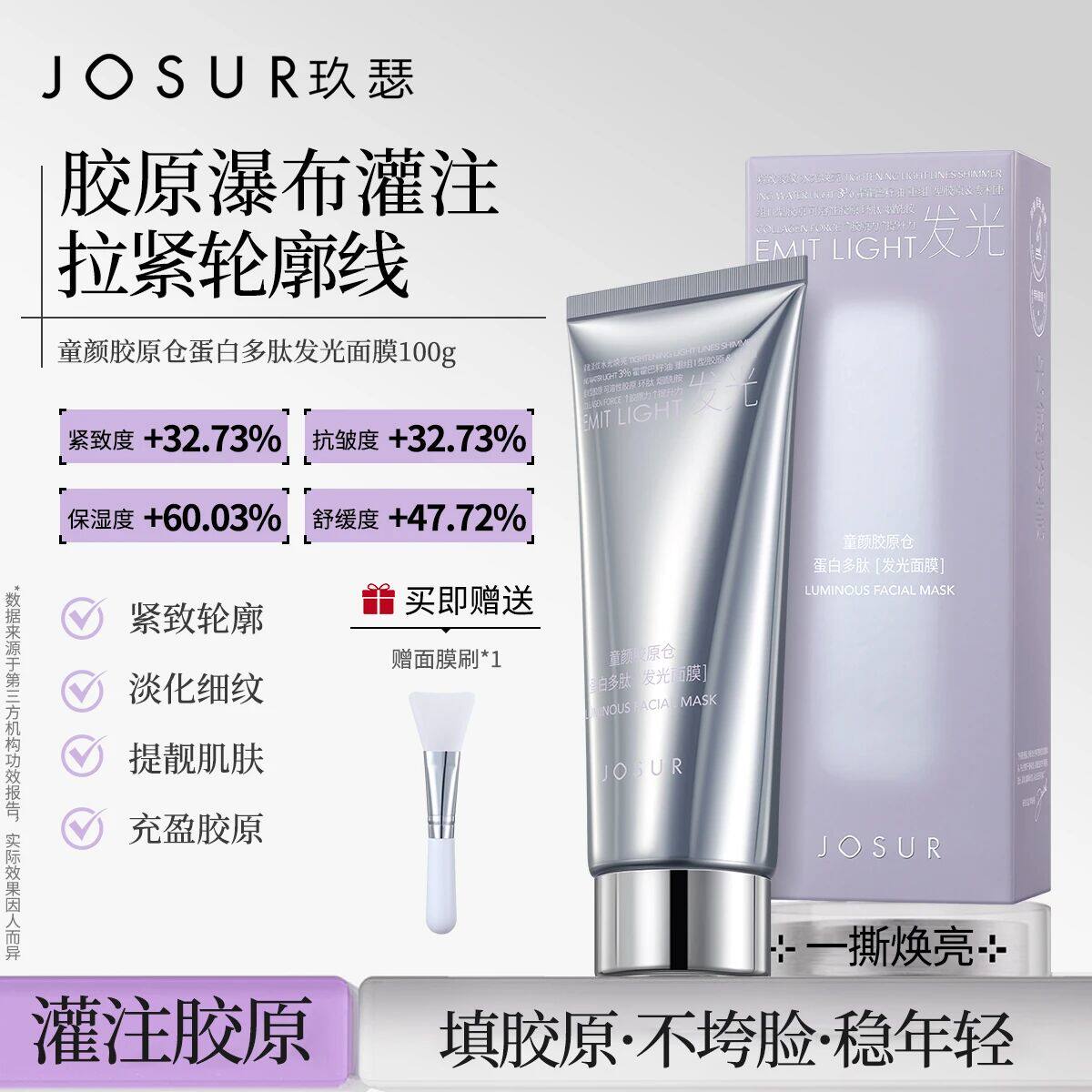 玖瑟舒缓+焕亮+淡纹+紧致四合一童颜胶原仓蛋白多肽一撕光肌面膜