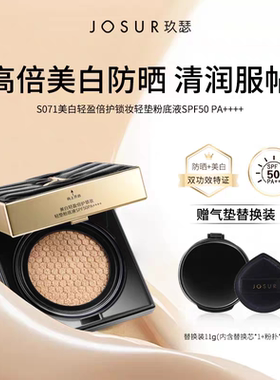 玖瑟美白轻盈倍防晒气垫SPF50PA++++锁妆轻垫粉底液bb霜