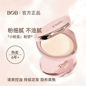 定妆BOB所有肤质正品中国粉饼