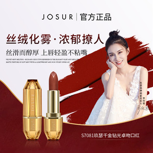 JOSUR/玖瑟李欣聪代言玖瑟千金钻光卓吻口红丝绒雾面哑光不易脱色