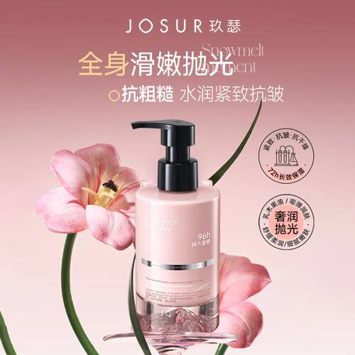 玖瑟保湿+芳香+抗皱+紧致+舒缓九十六小时高定香氛奢润身体油乳