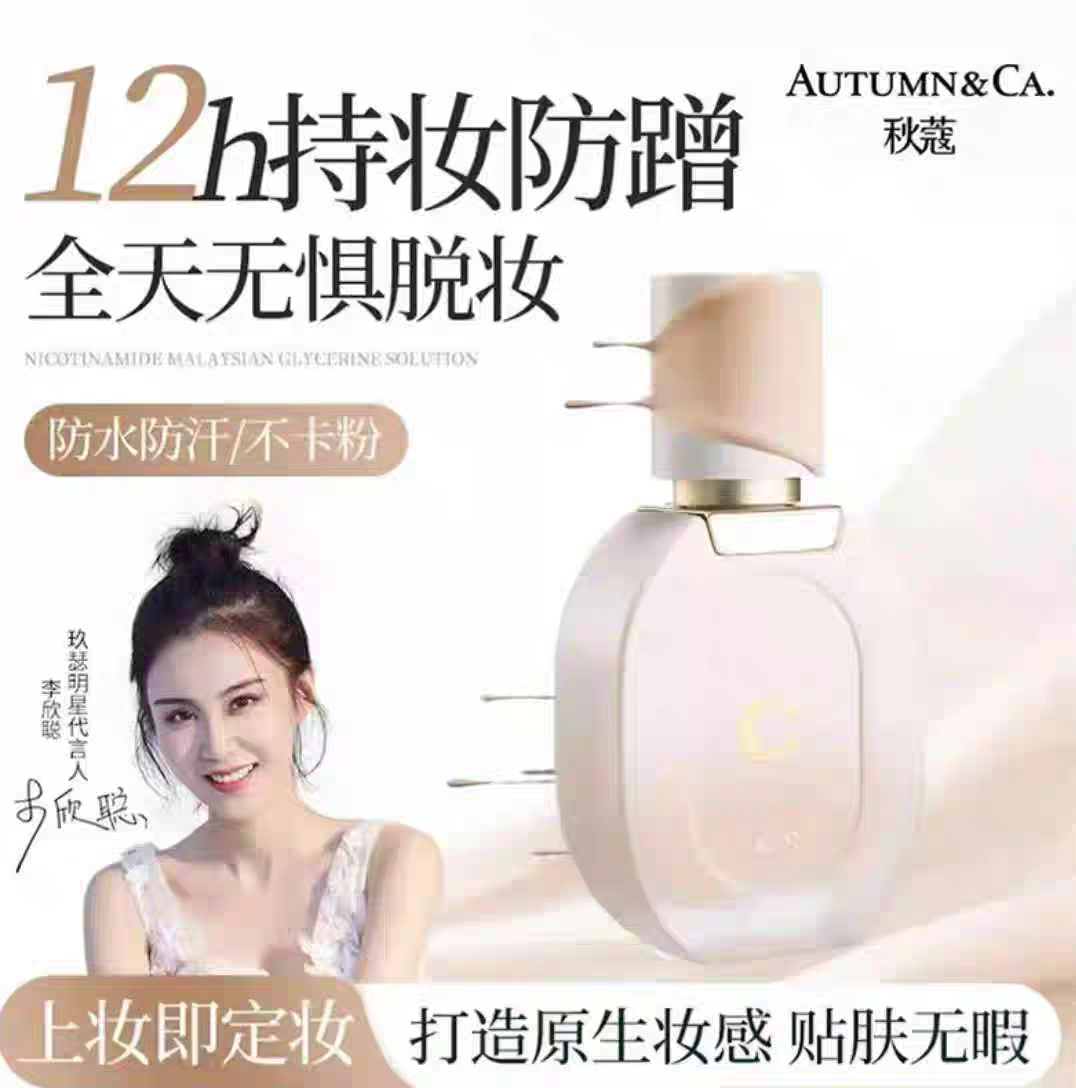 秋蔻白千松露粉底液锁色不脱妆噬光粉底液遮瑕细腻防水防汗不卡粉
