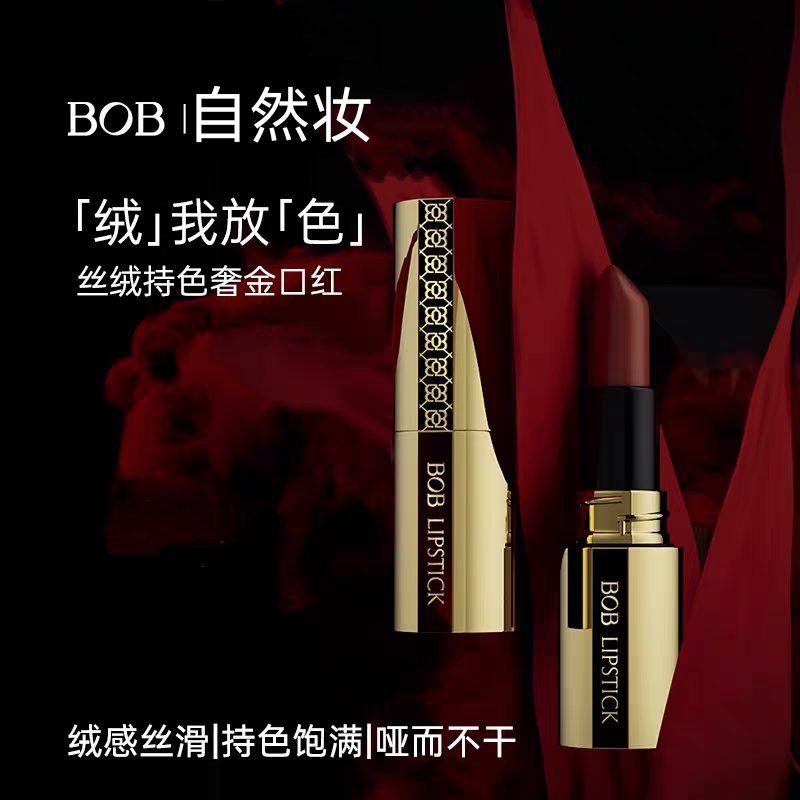 BOB丝绒持色奢金口红学生显白变色质感雾面炫彩气色显色