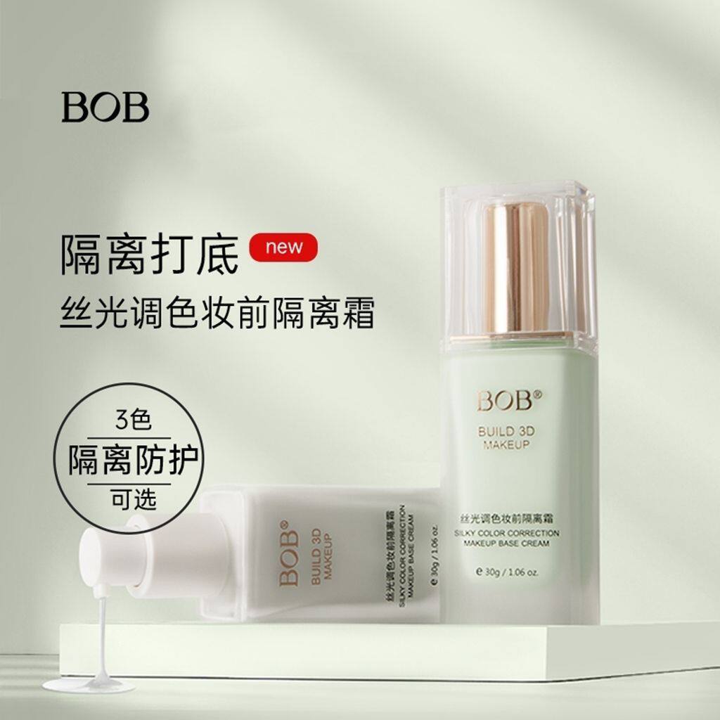 BOB隔离霜妆前乳打底三合一遮瑕提亮肤色素颜学生平价油皮痘痘肌