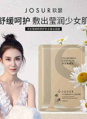 JOSUR玖瑟黄金洋甘菊蚕丝面膜补水保湿小嫩膜贴片面膜男女
