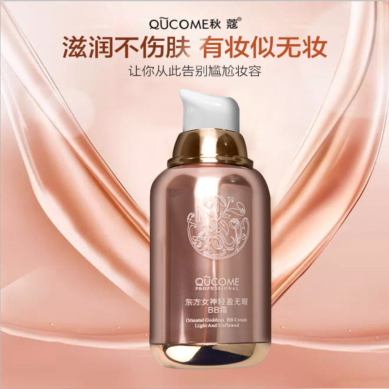 秋蔻东方女神bb霜水润遮瑕不易脱妆清透耐汗油皮粉底霜