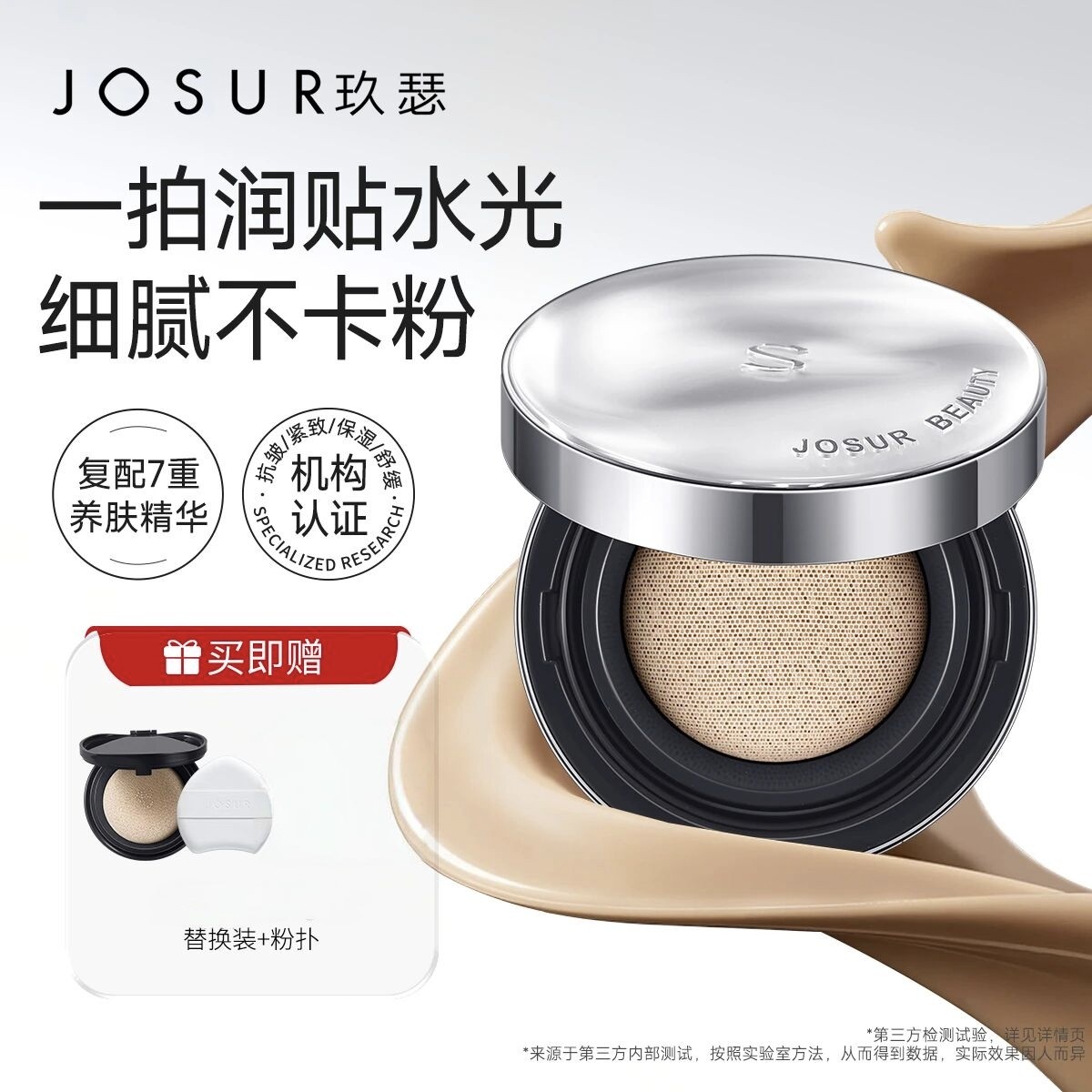 玖瑟四效合一植萃养肤持妆不暗沉细腻贴肤高遮瑕半球水光气垫霜