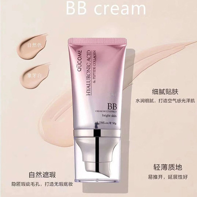 秋蔻玻尿酸多肽胶原亮肤BB霜水润遮瑕修颜不易脱妆粉底液