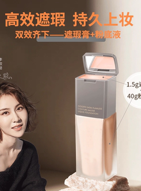 玖瑟绸缎无瑕高定大师粉底液+遮瑕膏双效持妆服帖持久不脱妆正品