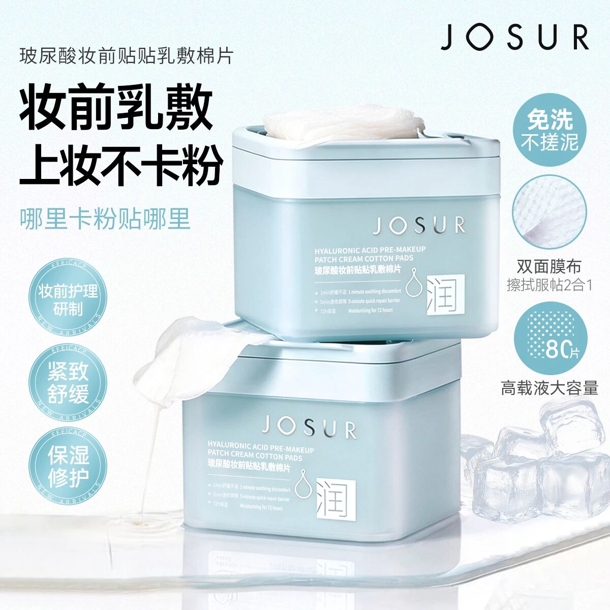 玖瑟保湿+紧致+舒缓+修护过敏红肿干痒三重功效玻尿酸贴贴敷棉片