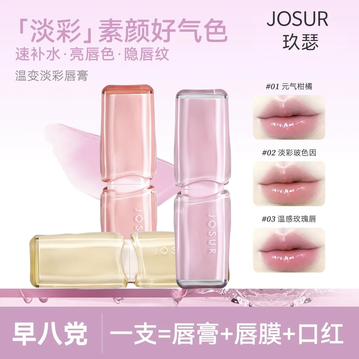 玖瑟护膏显色二合一保湿温变淡彩唇膏滋润双唇隐匿唇纹润唇膏