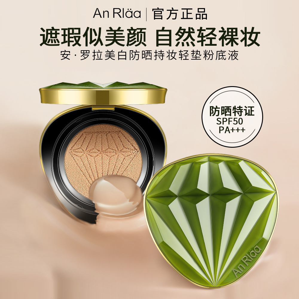 秋蔻安罗拉绿宝石防晒气垫BB霜轻薄持久遮瑕隔离提亮肤色送替换芯
