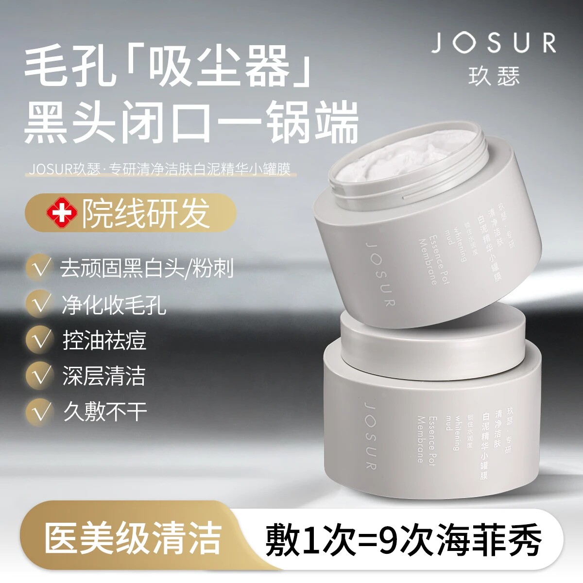 【去黑头.粉刺+清洁毛孔+控油】细腻收缩毛孔白泥精华泥膜提亮