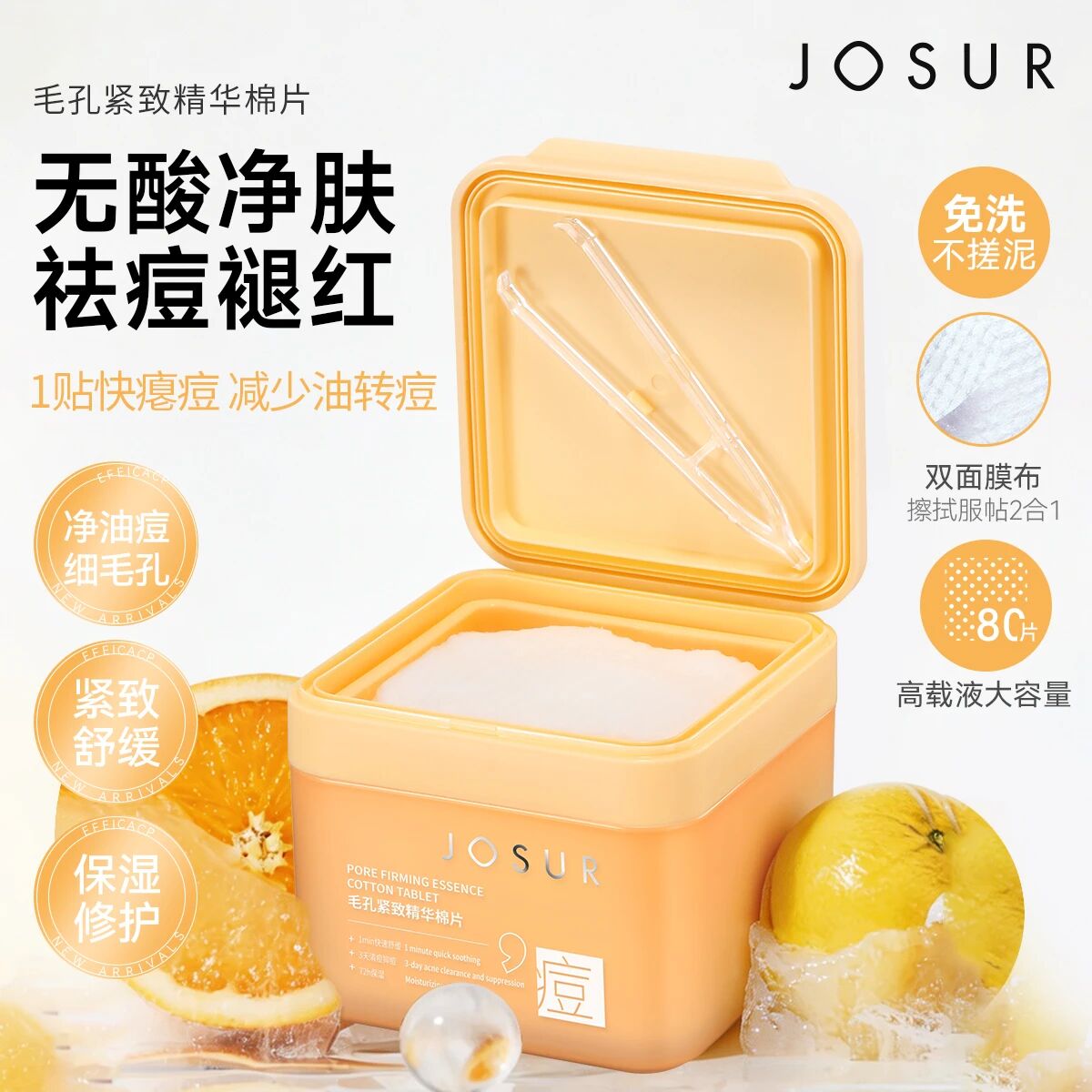 玖瑟保湿+舒缓+祛痘+紧致+控油淡痘印去角质毛孔紧致精华棉片面膜