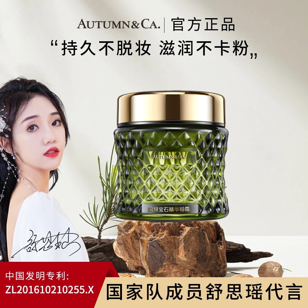 秋蔻金绿宝石精华粉霜持久遮瑕保湿服帖不暗沉不卡粉养肤粉底液女