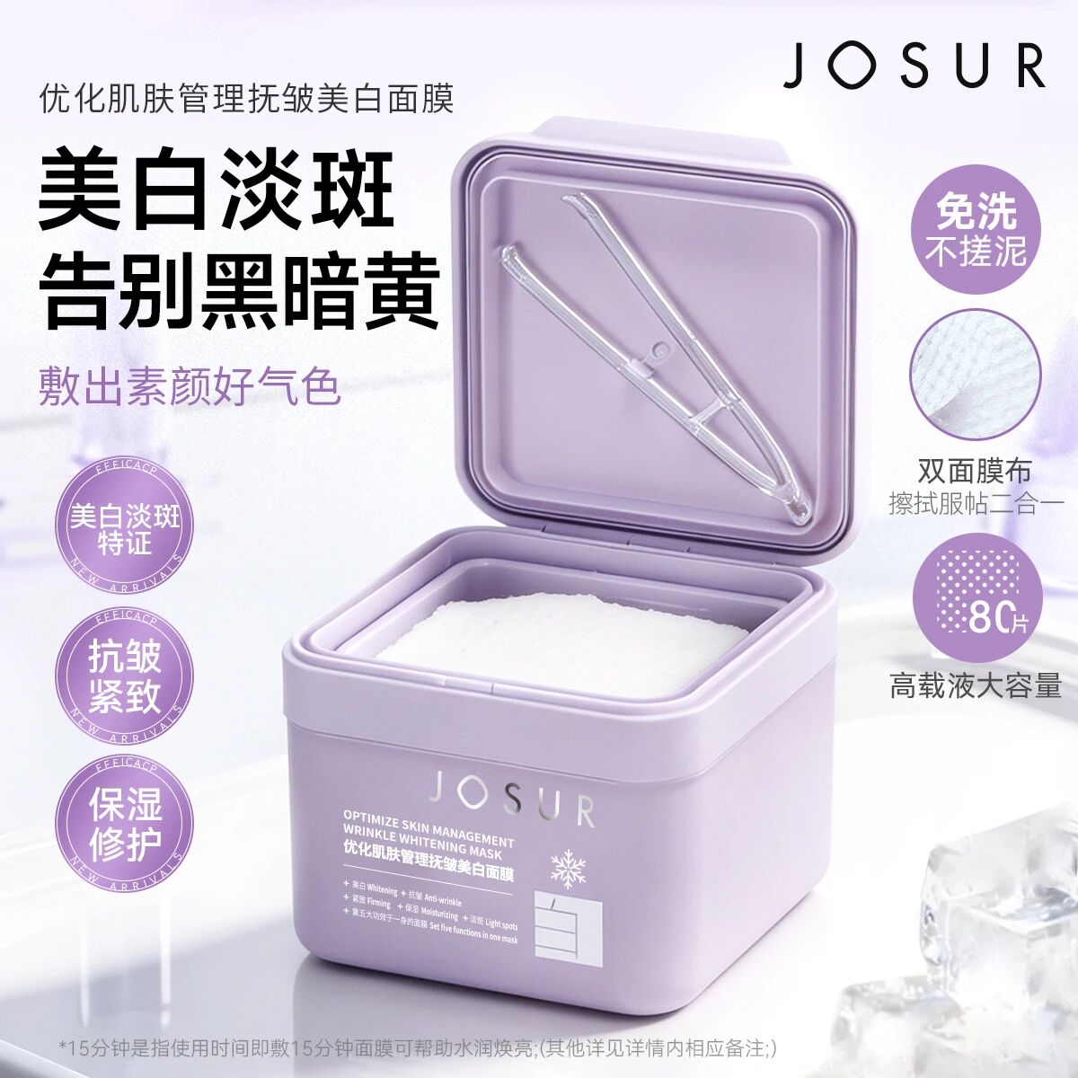 玖瑟美白+抗皱+紧致+保湿+淡斑五效合一优化肌肤管理抗皱膜布面膜