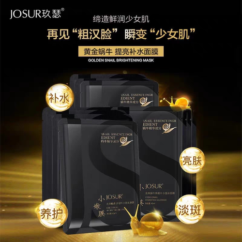 JOSUR玖瑟黄金蜗牛蚕丝面膜补水保湿小嫩膜贴片面膜男女