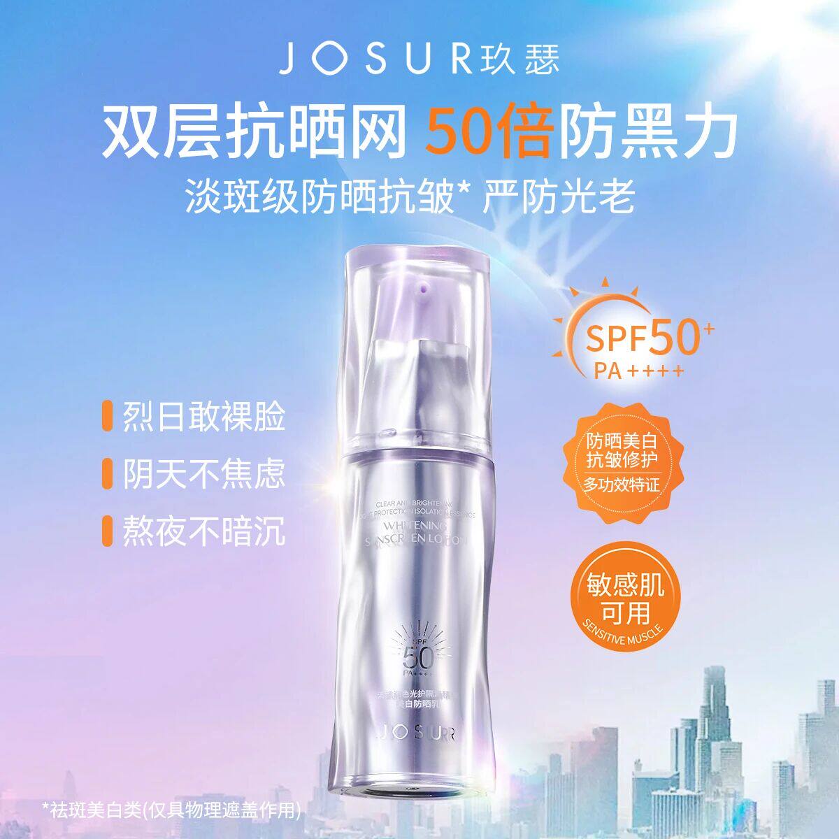 玖瑟【抗皱+修护+温和+美白+隔离】清透润色光护隔离精华防晒乳