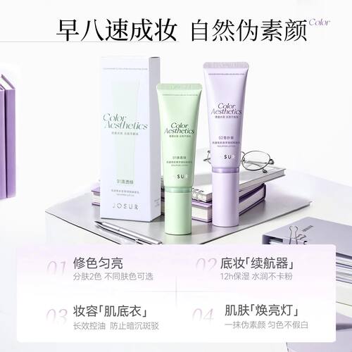 玖瑟色彩美学调控隔离乳遮瑕保湿控油隐形毛孔三合一提亮肤色水润