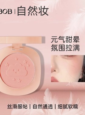 BOB云柔腮红单色高光修容哑光杏色膨胀玫瑰豆沙自然提亮防水纯欲