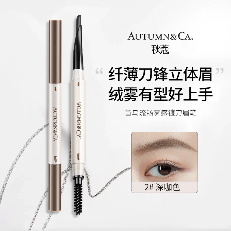 秋蔻首乌流畅雾感镰刀眉笔双头防水防汗持妆眉笔