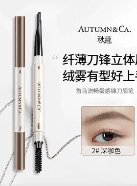 秋蔻首乌流畅雾感镰刀眉笔双头防水防汗持妆眉笔
