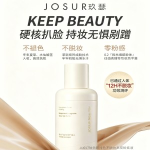 玖瑟【养肤+遮瑕二合一】玻色因持色不脱妆水感贴肤不脱妆粉底液