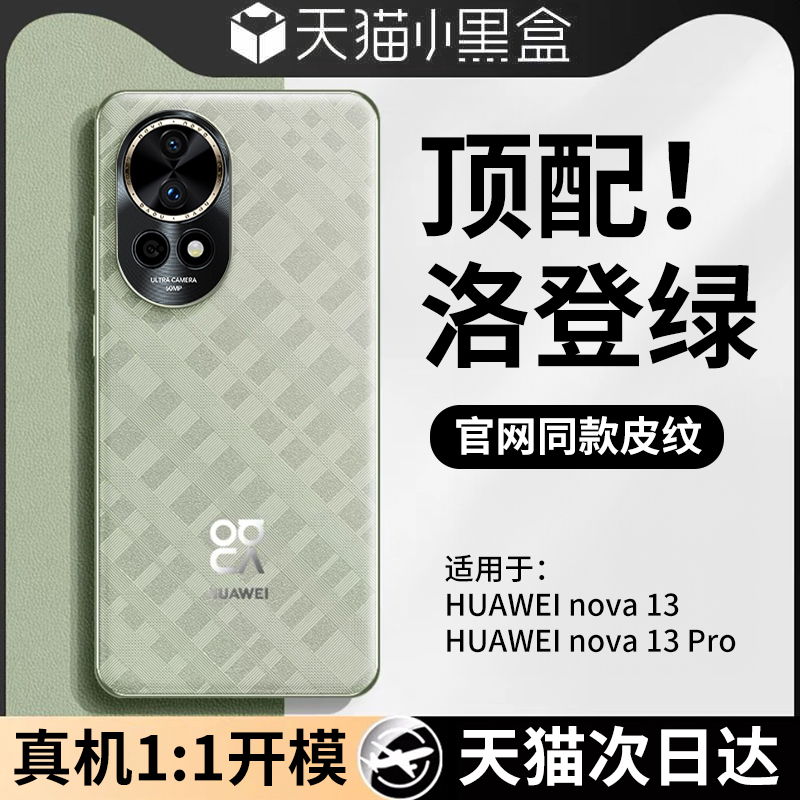 现货速发[nova13官网同款素皮壳]
