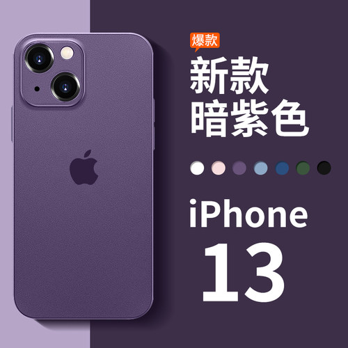 【适用苹果13新款紫透明磨砂壳】