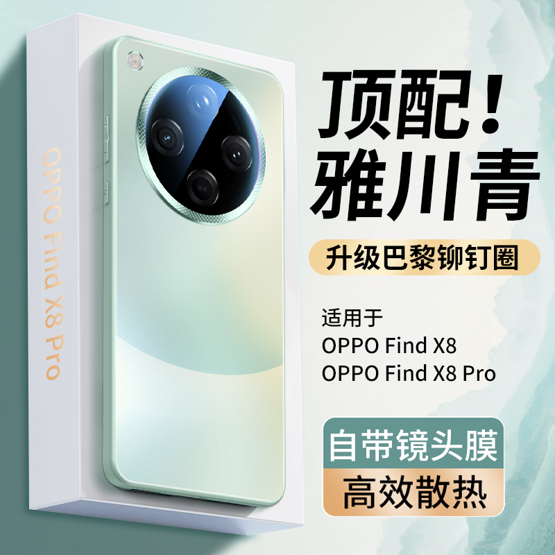 [李佳埼直播间爆款]findx8磨砂壳